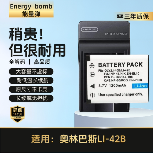 适用olympus奥林巴斯ccd相机电池li-42b li40b FE5020 U750充电器