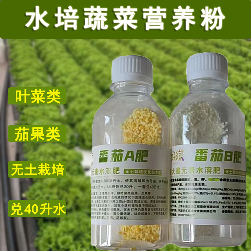 好多菜水培蔬菜营养粉阳台种植