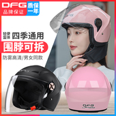 DFG新国标电瓶电动车头盔女士四季 保暖男安全帽 通用骑行半盔冬季