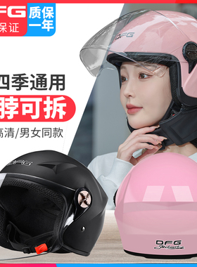 DFG新国标电瓶电动车头盔女士四季通用骑行半盔冬季保暖男安全帽