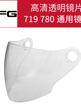 DFG719DFG780DFG-729镜片头盔通用镜片防雾高清透明茶色前挡风镜