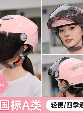 DFG新国标3C认证电动车头盔男女夏季防晒四季通用电瓶摩托安全帽