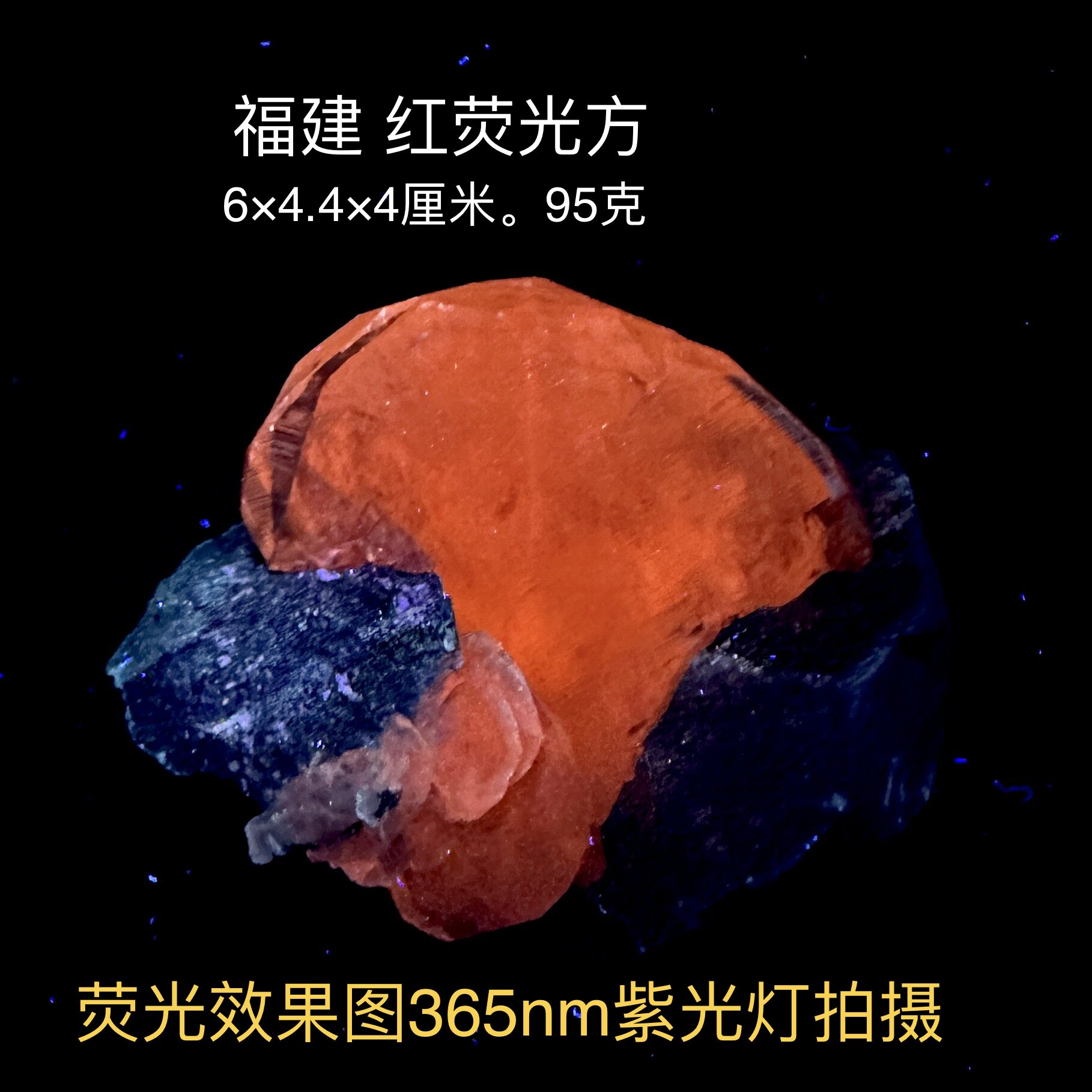 福建红荧光方解石天然矿物晶体矿石标本摆件教学观赏收藏奇石宝石