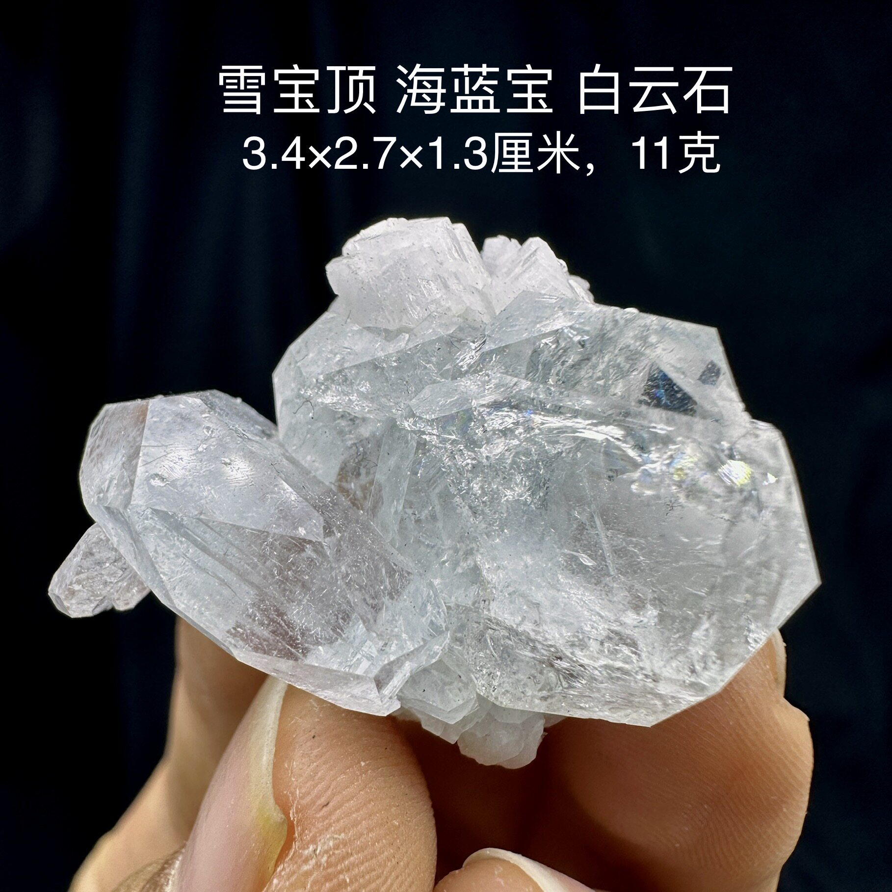雪宝顶海蓝宝白云石天然矿物晶体矿石标本摆件教学观赏收藏奇石