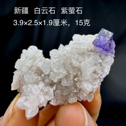 新疆白云石紫萤石天然矿物晶体矿石标本摆件教学观赏收藏奇石宝石