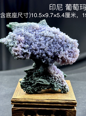 印尼紫绿色葡萄玛瑙天然矿物晶体矿石标本摆件教学观赏收藏奇石