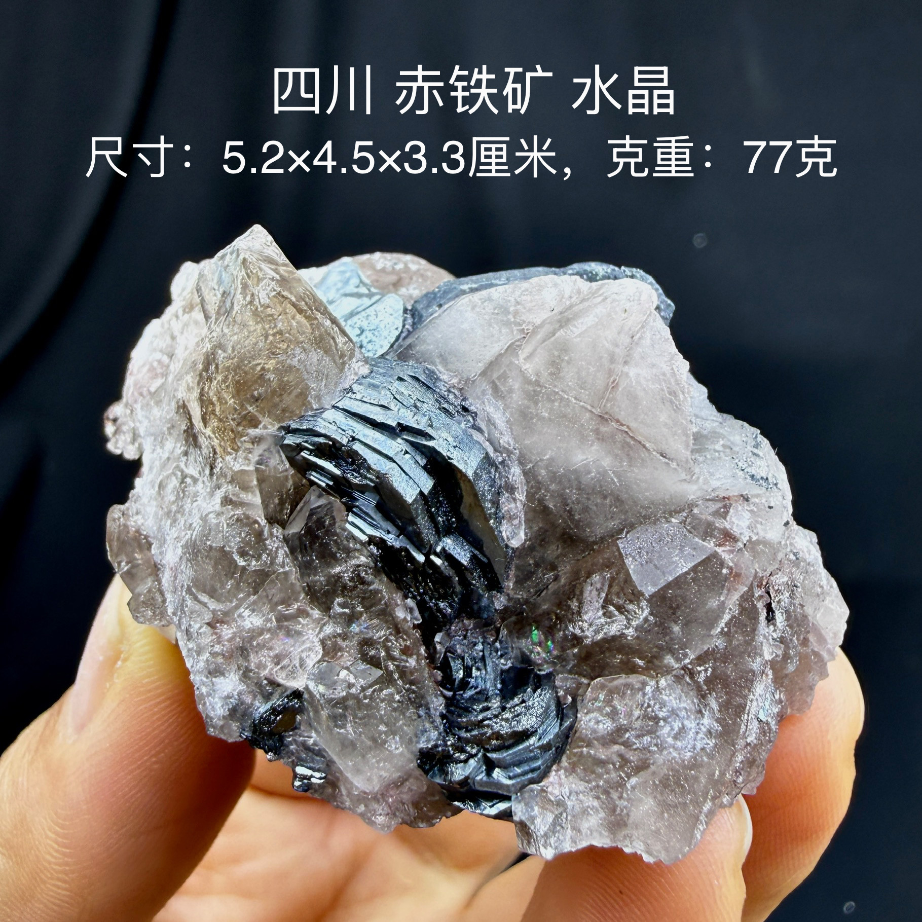 四川赤铁矿水晶天然矿物晶体矿石标本摆件教学观赏收藏奇石地质