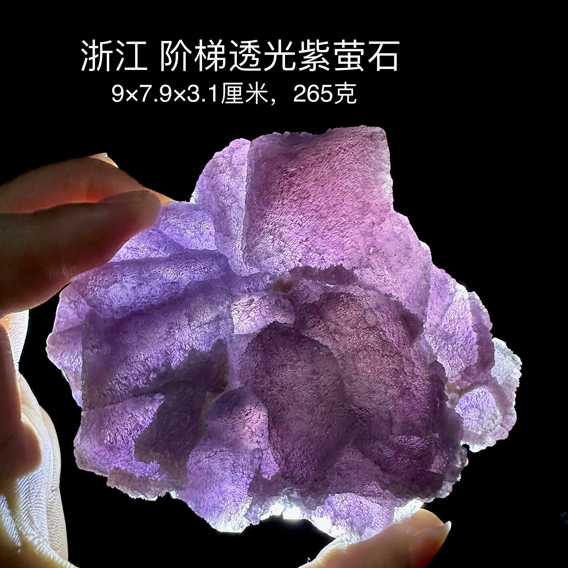 浙江阶梯透光紫红萤石天然矿物晶体矿石标本摆件教学观赏收藏奇石