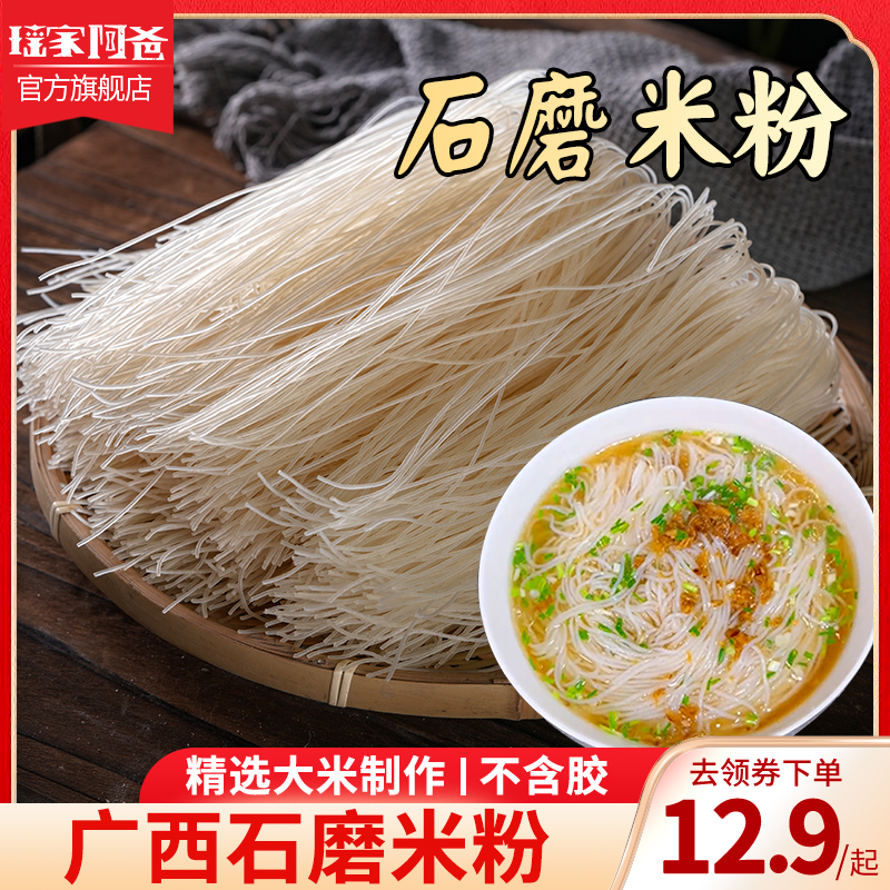 瑶家阿爸石磨米粉细米线手工细粉广西粉丝炒粉老友汤粉拌粉干粉