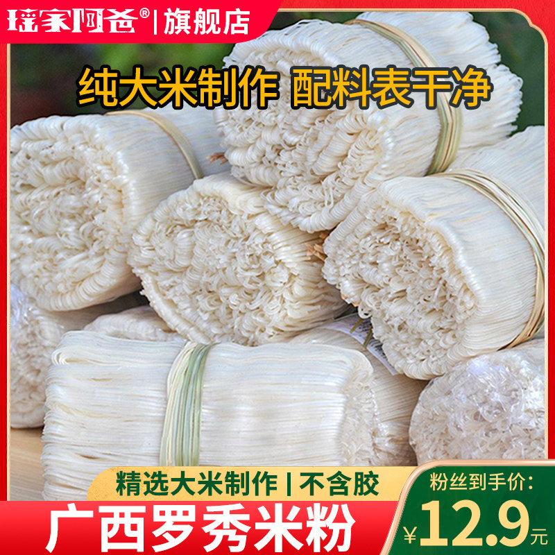 瑶家阿爸罗秀米粉正宗广西特色干切粉汤粉扁粉细粉石磨米粉薄粉