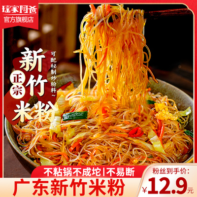 瑶家阿爸新竹米粉广东炒粉细米线粉丝排粉细粉正宗河源东莞炒米粉