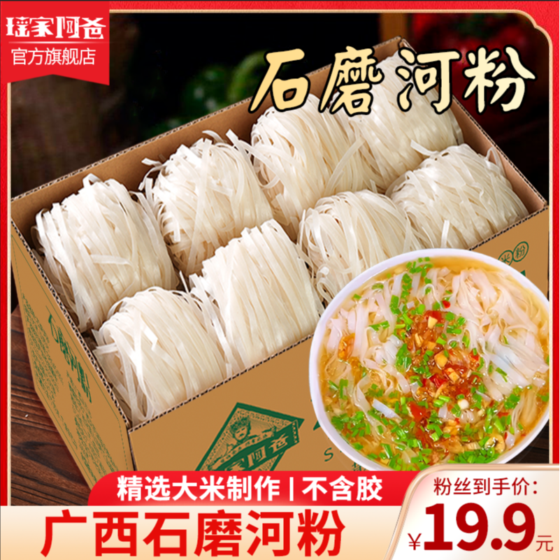 【750g/10包】瑶家阿爸石磨河粉广西干切粉薄粉扁粉宽粉汤粉细粉