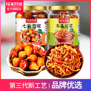 【2瓶组合装】瑶家阿爸木瓜丝七彩泡椒五彩椒木瓜条彩椒下饭菜