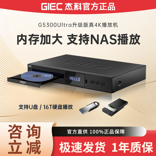 杰科G5300Ultra4K蓝光播放机
