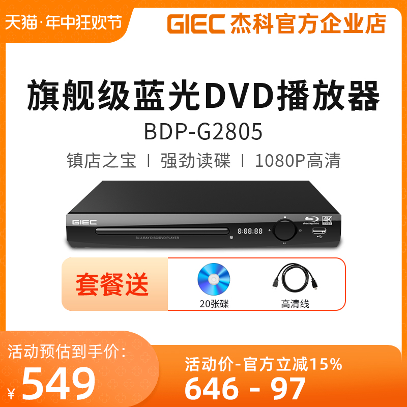 杰科G2805全区高清蓝光dvd播放机