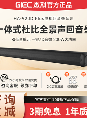 杰科HA920Dplus回音壁电视音响家庭影院环绕立体声杜比全景声音箱