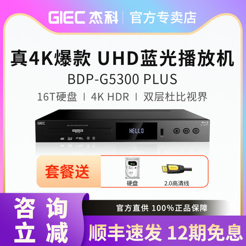 杰科全区真4K蓝光DVD硬盘播放器
