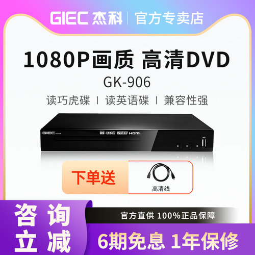 杰科高清家用dvd播放机evd影碟机