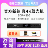 GIEC 真4K蓝光播放机杜比视界影碟机全景声播放器 X800 杰科 BDP
