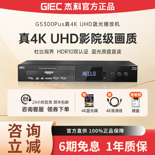 杰科真4K蓝光播放机dvd影碟机