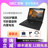 一体机家用 G350移动dvd播放机蓝光碟片播放器便携式 GIEC 杰科BDP