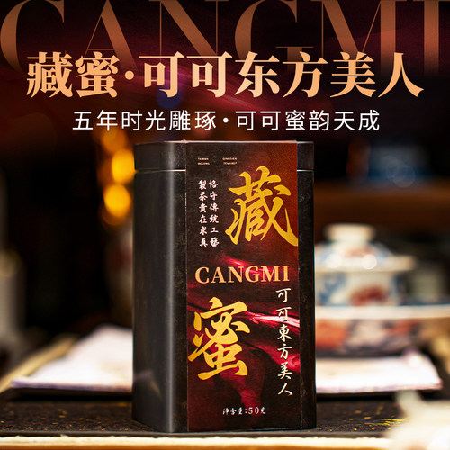 珍藏老茶东方美人乌龙茶限量发售