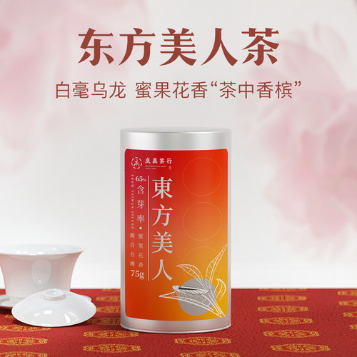 东方美人茶台湾原装进口75克白毫