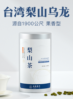 梨山茶1900米正宗台湾原产150g非冻顶乌龙阿里山茶台湾高山茶冬茶