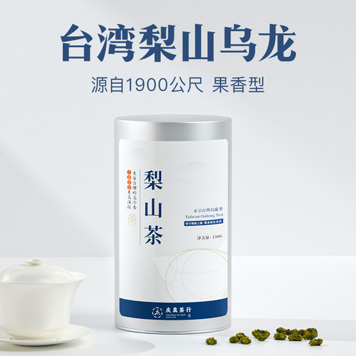 梨山乌龙茶台湾茶高山茶