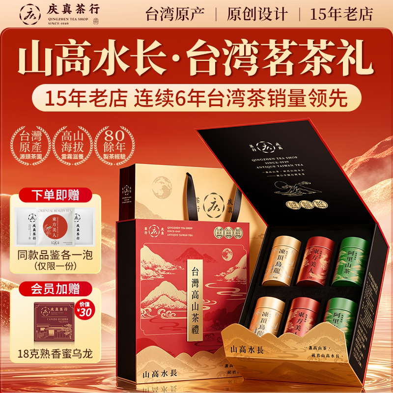 山高水长-台湾茗茶礼盒原创设计图片