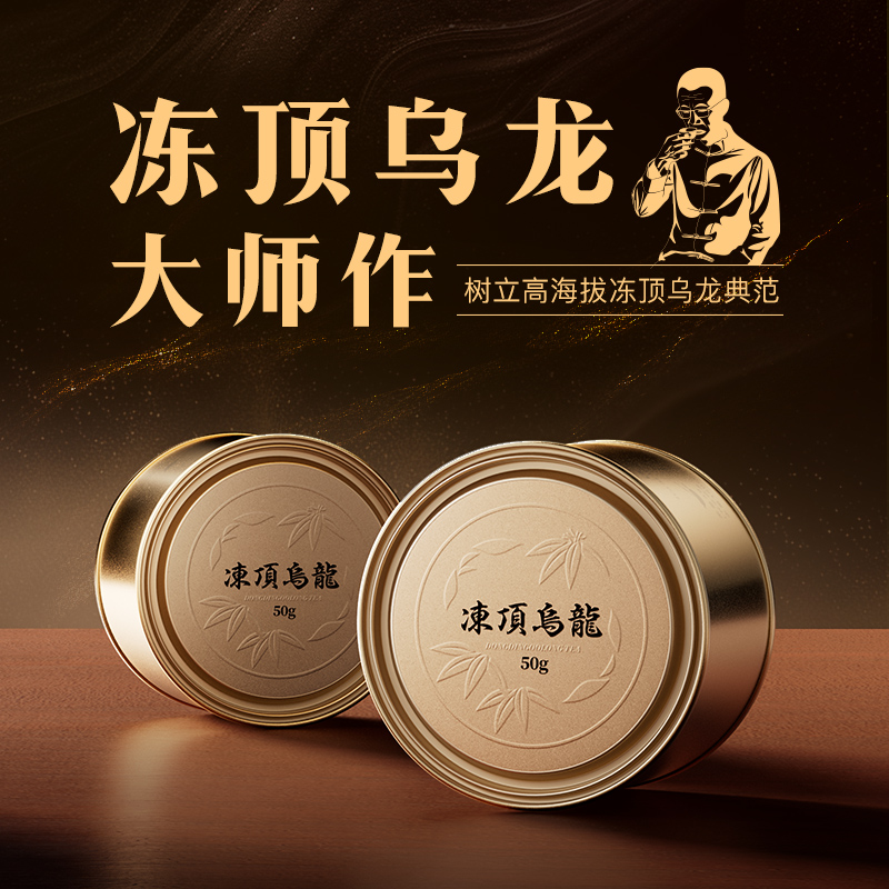 冻顶乌龙茶自饮/礼盒装大师作