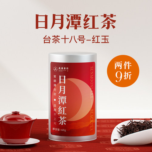 台湾高山乌龙茶日月潭红茶蜜香