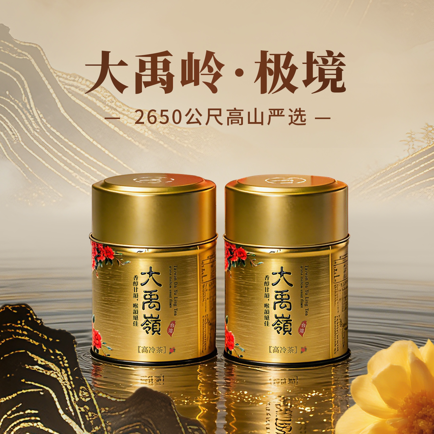 【极境-大禹岭】臻品高冷茶台湾原装150克高海拔特级礼盒装高山茶
