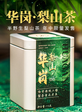 【梨山茶-华岗】春季75g浓郁果香豆香清香型可冷泡台湾高山乌龙茶