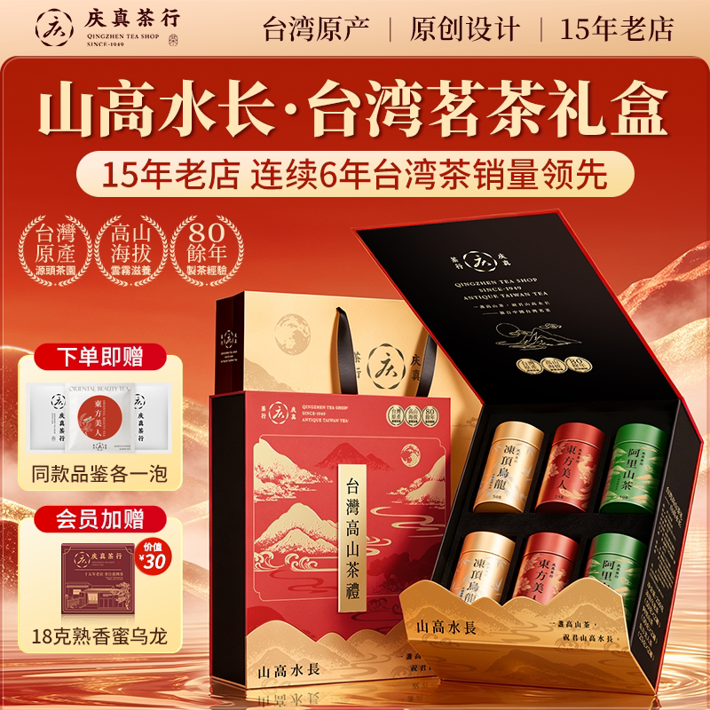 山高水长-台湾茗茶礼盒原创设计