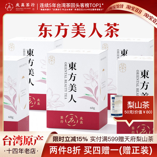 台湾特色乌龙茶东方美人香槟乌龙