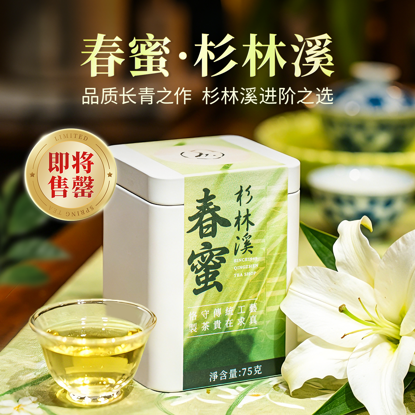【杉林溪-春蜜】75g春季限量私房茶清甜花香可冷泡台湾高山乌龙茶