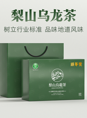 【梨山茶-头等奖】比赛级台湾原装300克礼盒清香型果香浓郁高山茶