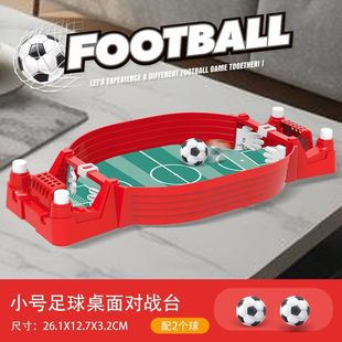 桌上足球机儿童玩具居家踢足球桌面双人对战男孩女孩亲子互动桌游