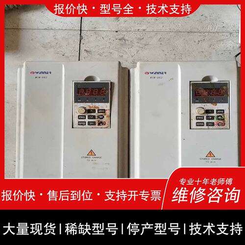 询价 可维修WIN-V63-7R5T4 7.5KW（庭院配件）