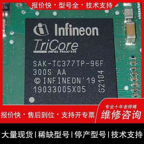 询价 可维修英飞凌TC377TP-96F带板，几百个(得多商行）