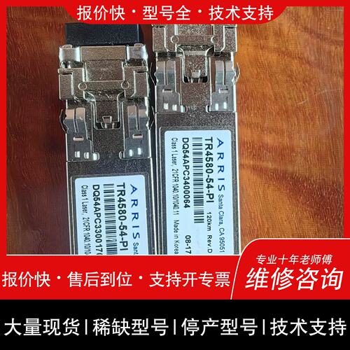 询价 可维修ARRIS TR4580-54-PI光模块 韩国制造 型号D