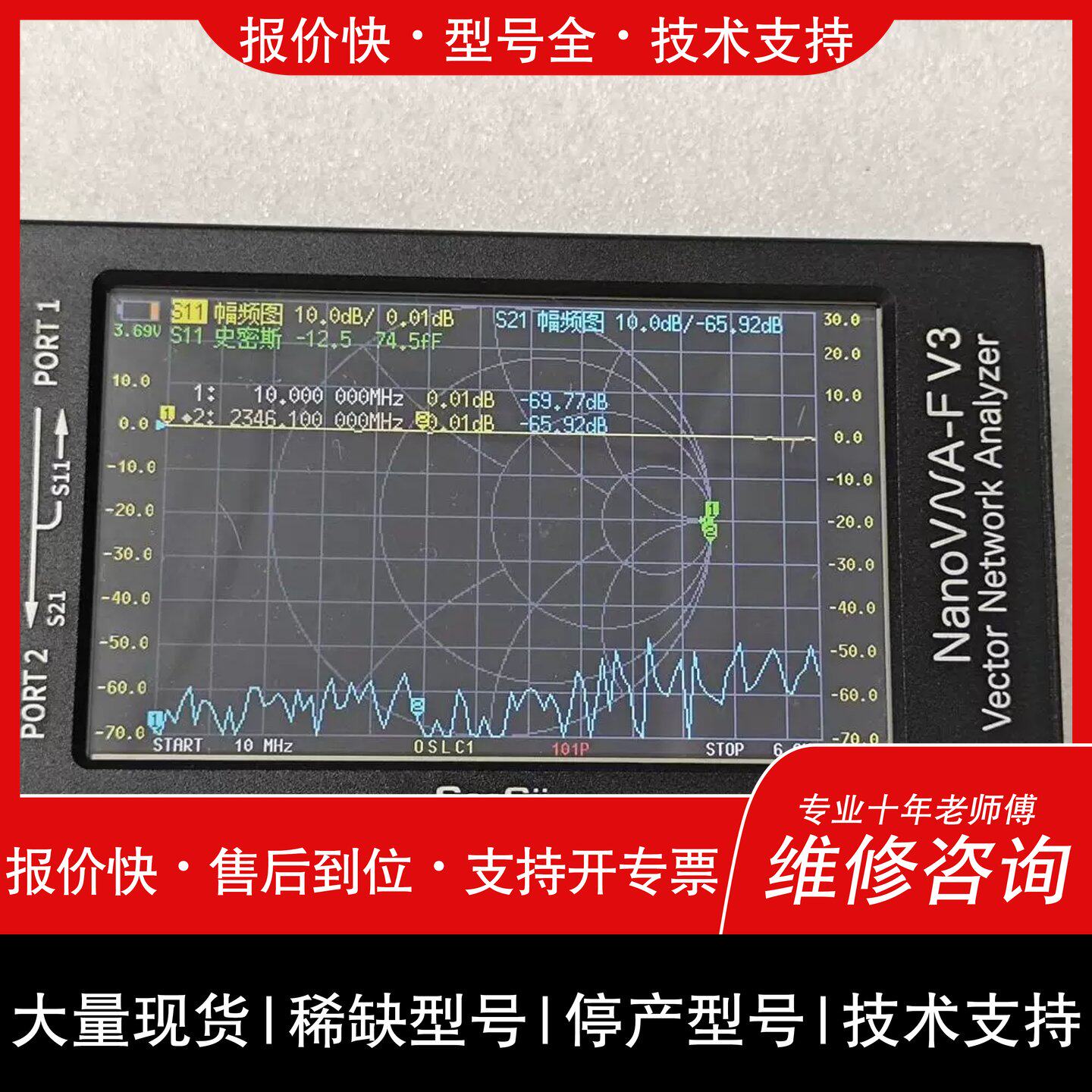 询价 可维修4.3英寸矢量网路其它元器件