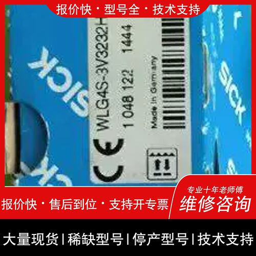询价 可维修WLG4S-3V3232H 光电感测器 工控自动化配件议价维修