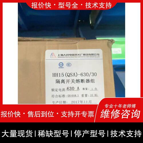 询价 可维修上海人民电器HH15(QSA)-630/30隔离开关熔断器組詢价