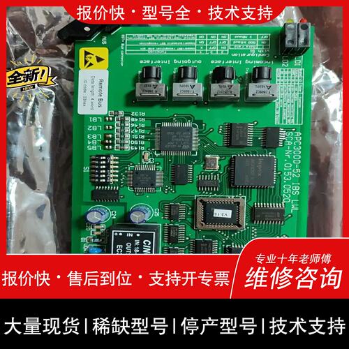 询价 可维修（设備配件）APC3000-52 IBS LWL SCA-NR 0153