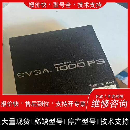 询价 可维修evga 1000 P3 1000w金牌全模电源 功（豆豆设備）