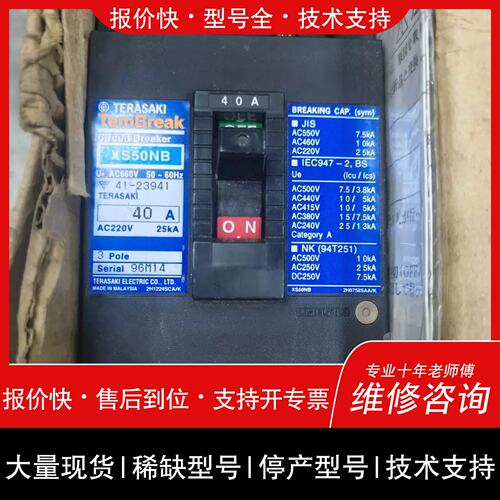 询价 可维修日本TERASAKI寺崎断路器XS50NB 3P 4