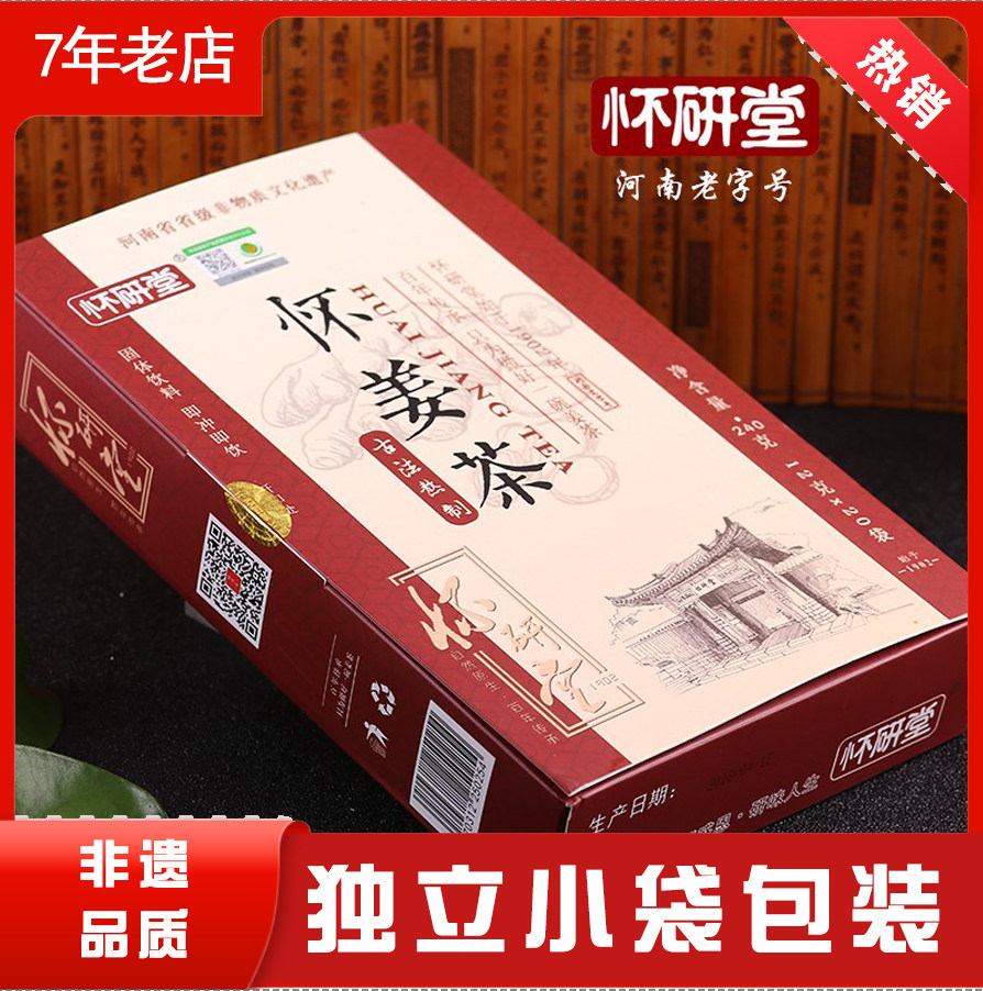 怀研堂怀姜茶正品生姜红糖大姨妈茶枸杞姜枣膏月经茶老姜汤小袋装