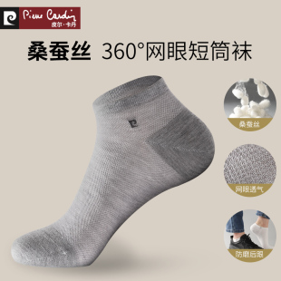 皮尔卡丹袜子男夏季 船袜网眼透气吸汗低帮浅口 短袜桑蚕丝男袜薄款